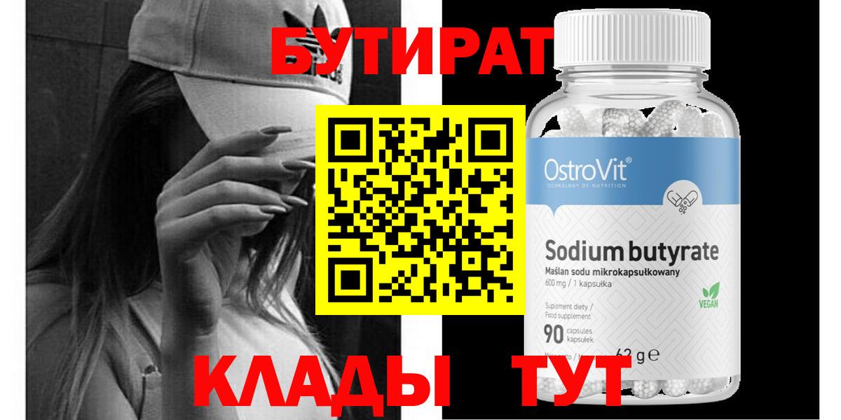 Бутират жидкий экстази  БУТИРАТ  Коммунар  Вход с VPN 