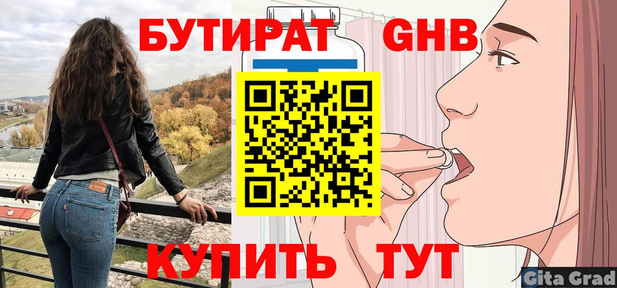 Бутират BDO Коммунар